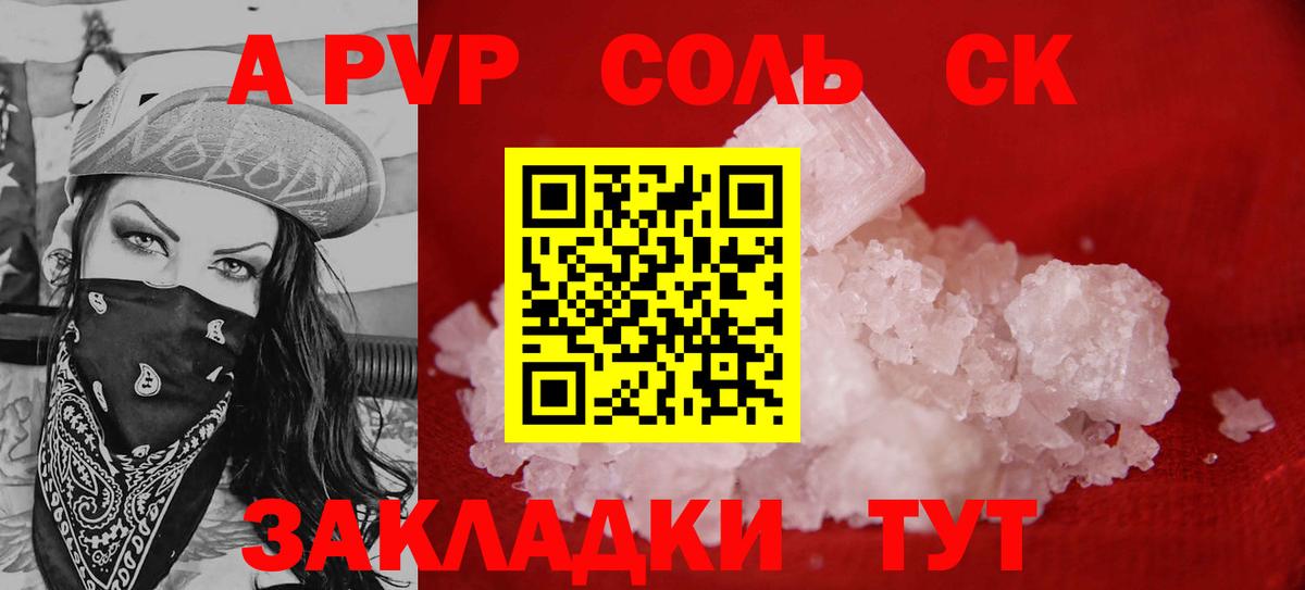Alfa_PVP СК КРИС  Alfa_PVP VHQ  Вход с VPN  Балаково  Alpha PVP Соль 