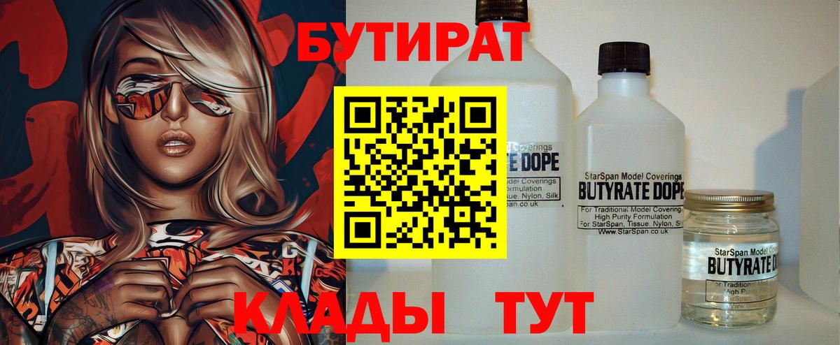 Балаково  Бутират 99%  Вход с VPN 