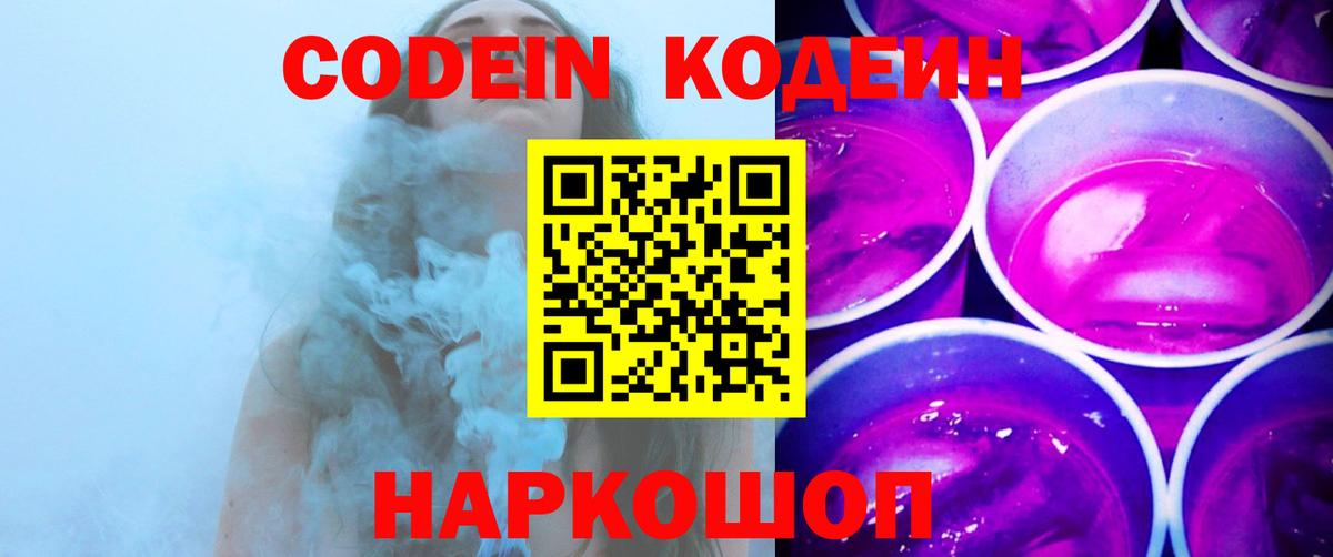 Балаково  Кодеин напиток Lean (лин)  Вход с VPN 