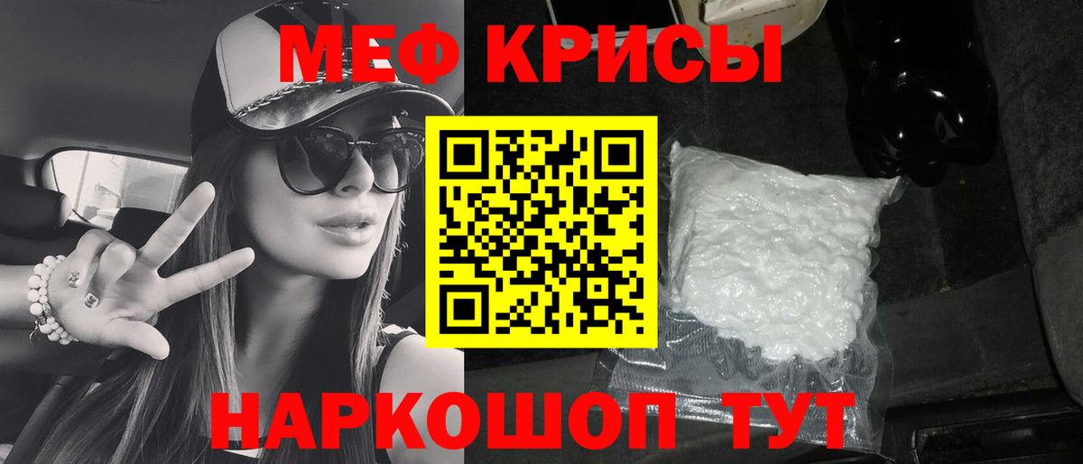 Меф кристаллы Балаково