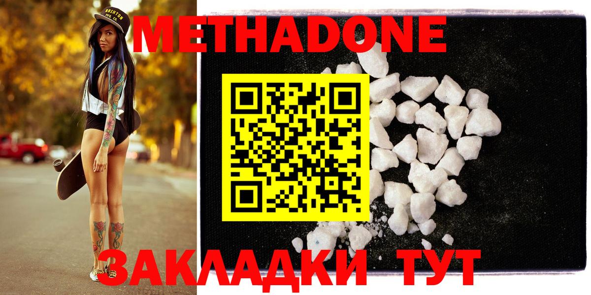 Балаково  Метадон белоснежный  Вход с VPN 