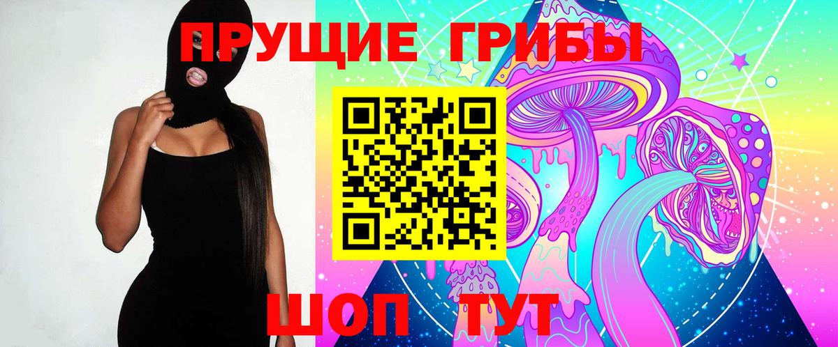 Псилоцибиновые грибы ЛСД Балаково